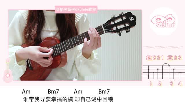 Olivia Ong《如燕》尤克里里谱_弹唱教学视频_G调吉他谱